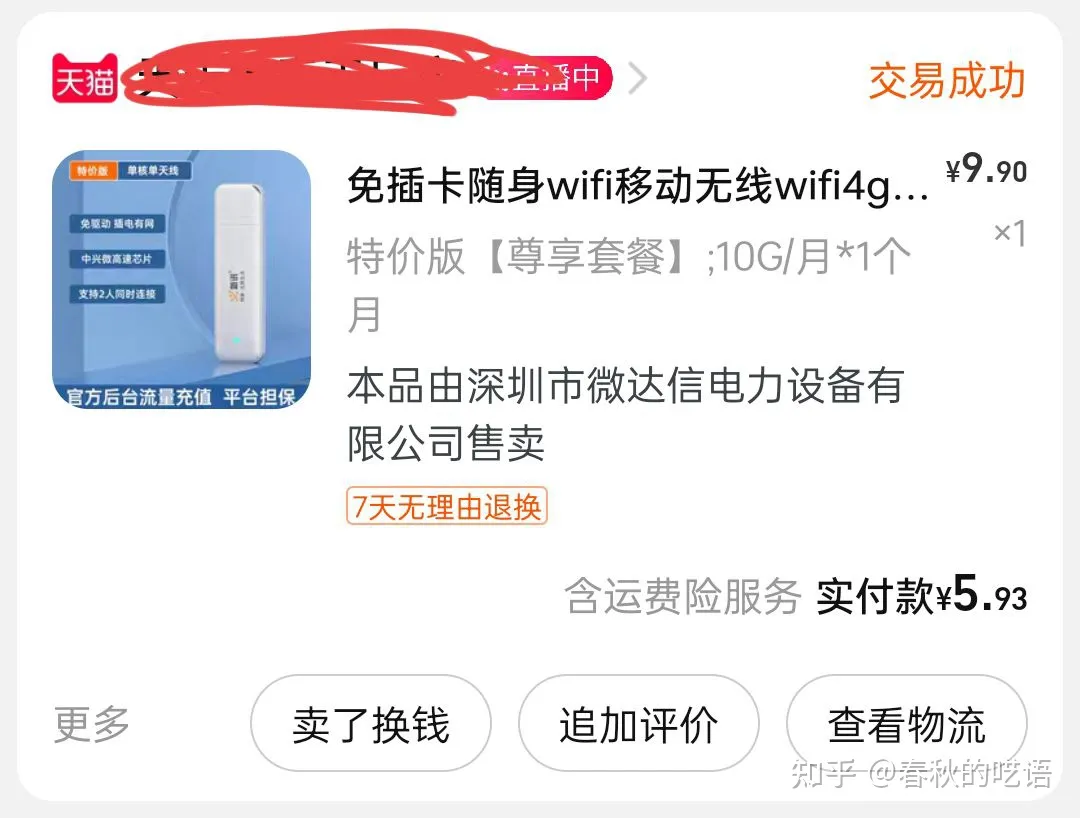 随身wifi