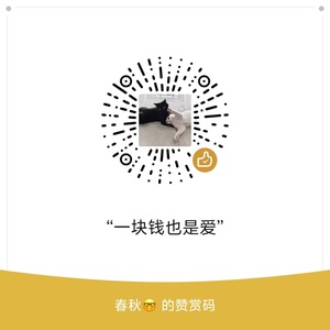 微信赞赏码